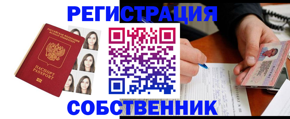 временная регистрация для всех в Боре