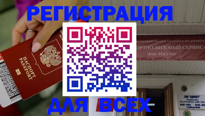 прописка регистрация в Боре