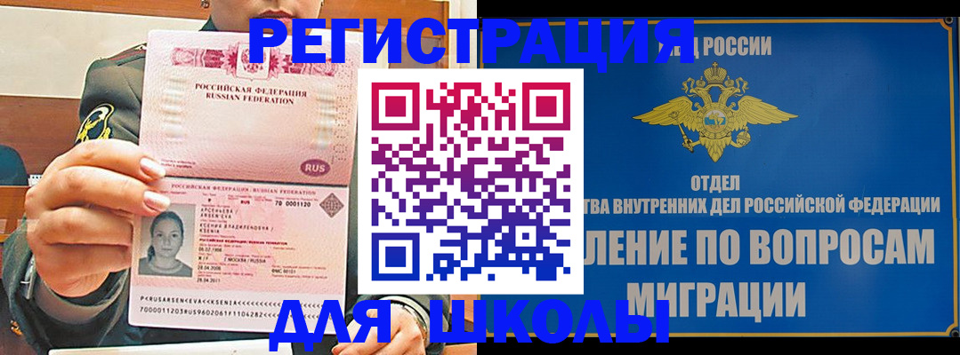 прописка иностранных граждан в Боре