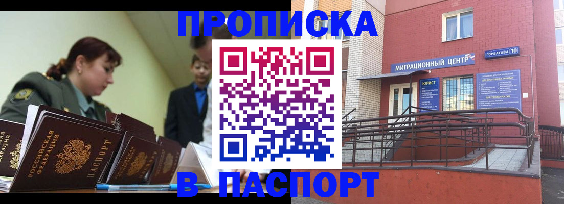 временная регистрация собственник в Боре