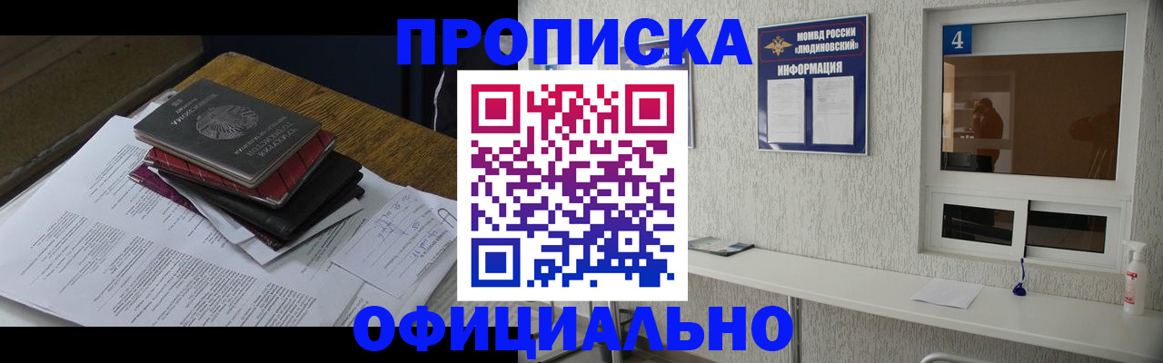 прописка для военкомата в Боре